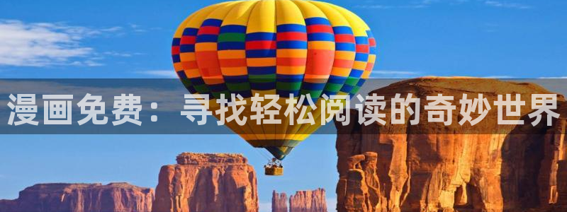 全部贝勒漫画：漫画免费：寻找轻松阅读的奇妙世界